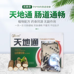 凯美奇天地通成人呵护肠道健康易吸收植物配方山药蛹虫草片