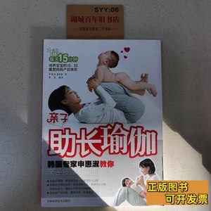 书籍亲子助长瑜伽 [韩]申惠淑着曹芳译 2009吉林科学技术出版社97