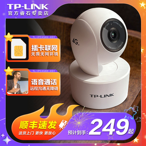 TP-LINK安防4G全网通高清监控摄像头家用室内插手机卡流量卡sim卡