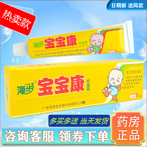 海步宝宝康抑菌霜婴宝幼儿软膏孕妇湿热红屁股疹皮肤过敏止痒乳膏