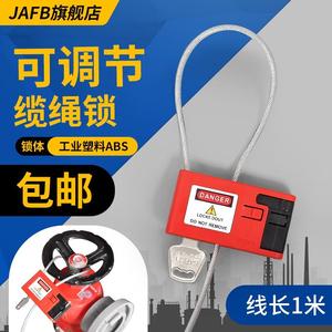 JAFB阀门锁具缆绳挂锁一体化可调节长度设备闸阀球阀钢缆JAF06