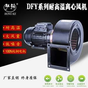 风叶法兰安装烘箱锅炉专用离心风机 DFY-50/100/300W耐高温鼓风机