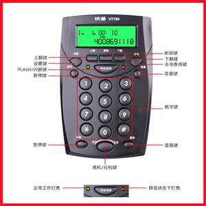 特价唯品会京东商城购物 特卖官网杭普 vt780电话耳机电器耳客服