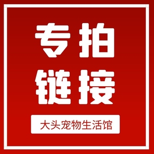 大头宠物生活馆万能链接