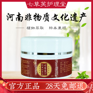 七草芙抑菌乳膏脚臭脚痒起脱皮小水泡七草芙护理堂官方正品旗舰店