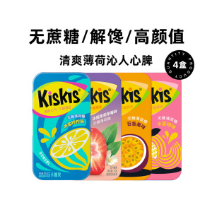 KisKis无糖薄荷糖热情果百香果味压片糖果清新口气小零食约会糖