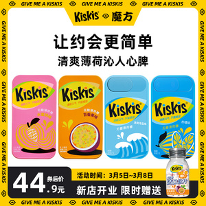 kiskis无糖薄荷糖酷滋明星网红同款水果味压片糖果零食约会接吻糖