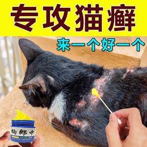 猫藓外用药猫咪幼猫治疗猫癣脱毛发红真菌螨虫宠物皮肤病专用药膏