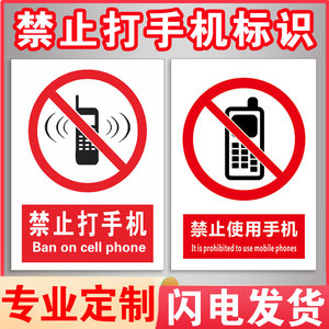 禁止打手机使用拨打电话安全标志标识牌标牌警示牌指示牌提示牌标示牌警示定做温馨警示贴标识贴标志牌贴纸