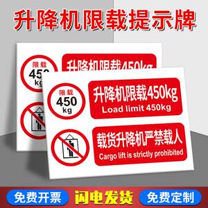 货梯标识牌电梯标识牌货梯标识贴警示标识警示牌指示标准操作规程升降机限重限载标志标语使用严禁止载人