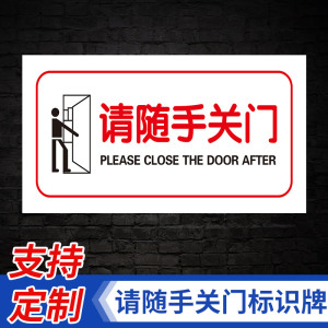 出入请随手关门贴纸
