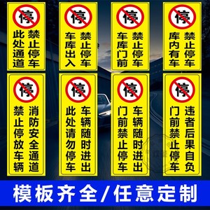 车库门前禁止停车警示牌库内有车出入请勿停车告示牌防堵严禁停车位禁停标志牌卷闸门口禁止停车贴纸反光标识