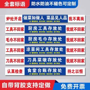 4d厨房管理标识标语5s8s餐饮酒店食堂厨房物品定位贴纸墙贴毛巾工具