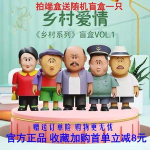 乡村爱情盲盒李荣浩同款赵四刘能周边模型手办公仔人偶摆件指定