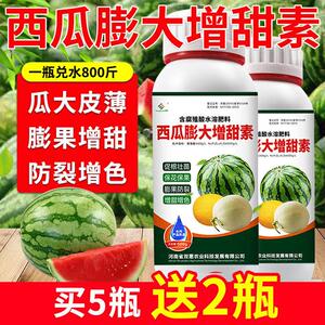西瓜膨大增甜素甜瓜香瓜哈密瓜无中微量元素肥料增甜剂叶面肥
