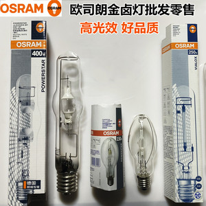 欧司朗OSRAM金卤灯高压钠灯HQI-E -BTNAV-T 70W150W250W400瓦灯泡