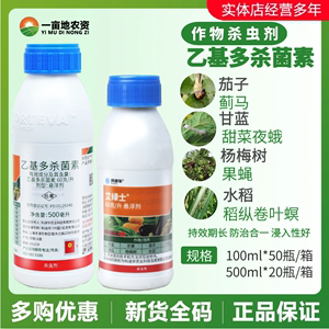 陶氏益农 艾绿士 乙基多杀菌素60%蓟马卷叶螟农药杀虫剂100ml