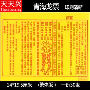 天天兴 青海龙票印刷清晰黄纸龙票敬神祭祖用品烧纸