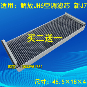 适配 一汽青岛解放JH6空调滤芯 解放配件 J7空调滤清器 空滤 风格