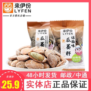 来伊份瓜蒌籽250g散称装奶油咸味话梅味瓜蒌子炒货来一份休闲零食