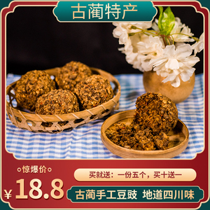 四川农家自制豆豉风味豆豉古蔺豆鼓臭豆豉豆食粑开胃下饭菜5个装