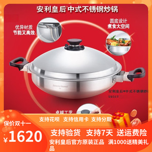 安利正品大陆版皇后锅不锈钢中式炒锅金锅煤气灶使用少油烟炒菜锅