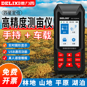 德力西量地测亩仪高精度手持土地面积gps测量仪车载量田亩数仪器