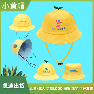 小黄帽小学生定制logo 日韩系小丸子帽幼儿园团体帽子儿童渔夫帽