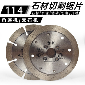 001人付款淘宝85mm雕刻刀片花岗岩石头刻字角磨机切割片石材金刚石