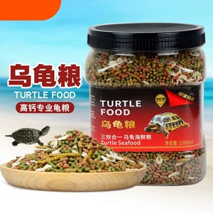 小乌龟饲料通用龟龟粮虫干虾干幼龟巴西龟草龟龟料颗粒专用食物粮
