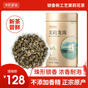茉莉花茶茉莉龙珠茶2023年新茶叶特级浓香型绿茶250g罐装