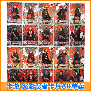 卡游火影忍者卡片单卖ar砂金极光银晓组织荣耀疾风飞段佩恩鼬1弹