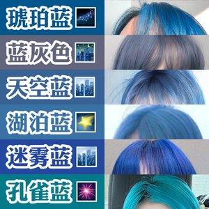 冰蓝色烟灰蓝灰色染发膏女宝石蓝湖蓝雾霾蓝雾蓝色染发剂蓝色系男