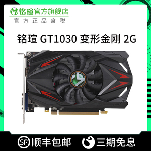 铭瑄gt1030变形金刚2g d5显存电脑lol办公游戏独立显卡1030 4g d4