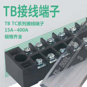 接线端子TB-1512电缆对接端子排TC403大功率接线柱电线连接器