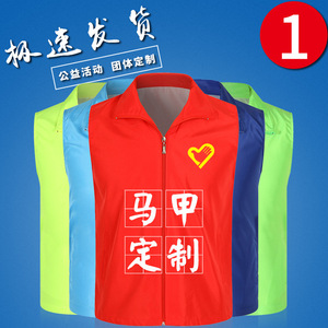志愿者马甲定制党员义工红色背心公益广告衫订做工作服装印字logo