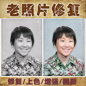 641人付款天猫店长推荐老照片修复软件黑白上色旧照片翻新图片还原加