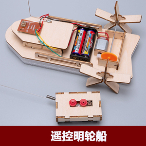 儿童手工diy遥控明轮船科技小制作幼小学生科学实验套装教学材料