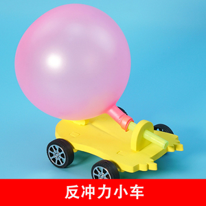 DIY气球反冲力小车 小学生科学实验器材料包科普玩具科技小制作