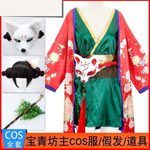 白蛇缘起宝青坊主狐妖同款全套衣服小狐狸头饰面具烟斗cos道具青