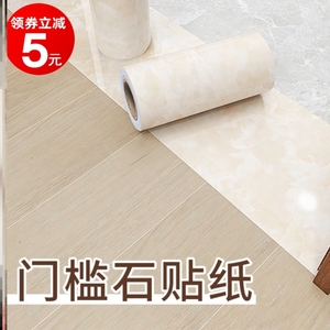 瓷砖改色贴膜门槛石贴纸过门石地砖贴自粘防水耐磨仿大理石遮丑门