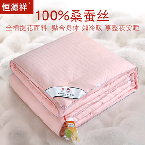 恒源祥蚕丝被100%桑蚕丝空调夏凉被春秋冬被芯被子母被二合一正品