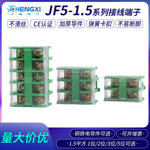 JF5-1.5快速接线端子排导轨式平方纯铜件封闭式接线排柱铜排电线