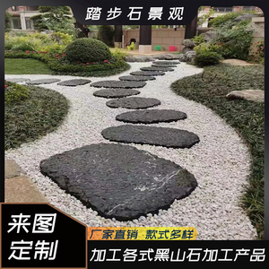 黑山石汀步石定制庭院铺路踏步石户外草坪垫脚石园林景观造景石头