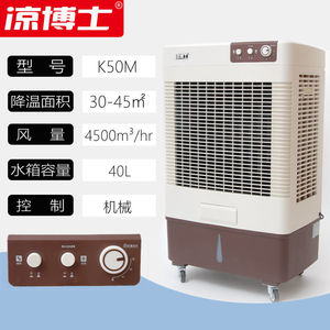 凉博士空调扇家用制冷器工业冷风机移动冷风扇单冷型水冷厂房商用