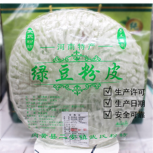纯绿豆粉皮袋装500g包邮河南安阳特产纯手工无添加剂凉拌火锅干货
