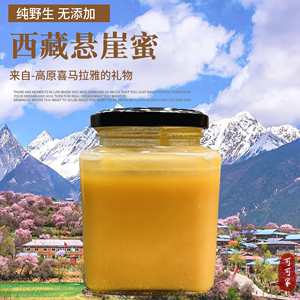 西藏林芝野生悬崖蜜岩蜂蜜纯正天然高原深山成熟百花蜜土蜂蜜500g