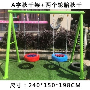 不锈钢幼儿园秋千摇椅吊椅座休闲轮胎滑梯架吊椅打孔学生家用单杠