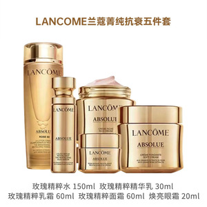 lancome/兰蔻菁纯五件套抗老护肤套装卓越修复护肤礼盒
