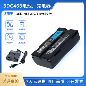BDC46B电池CDC68D充电器用于索佳GPS/RTK全站仪SET/NET210/510/61